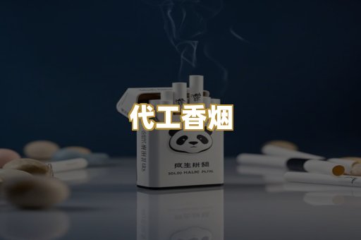 外烟爆珠